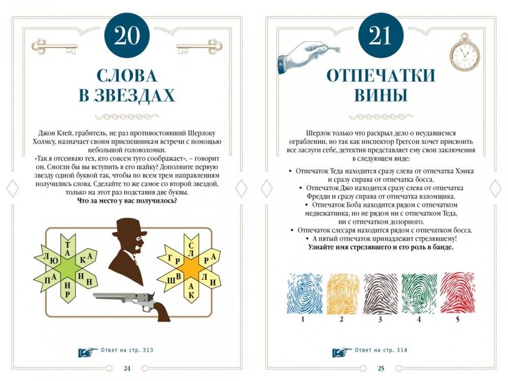 300 загадок Шерлока Холмса фото книги 6