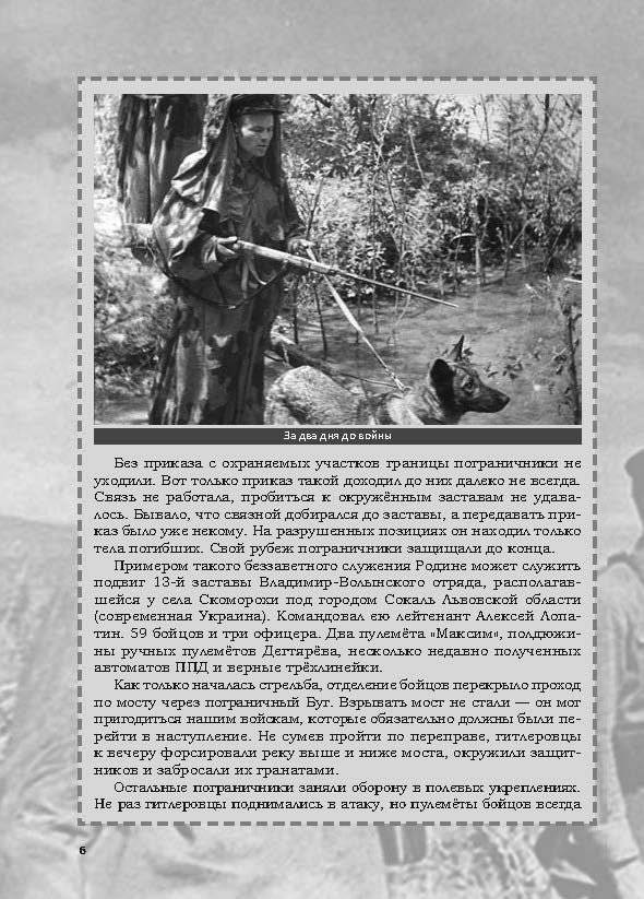 Невыдуманные истории из русской истории. Трудные дороги к победе. Малоизвестные эпизоды Великой Отечественной фото книги 2