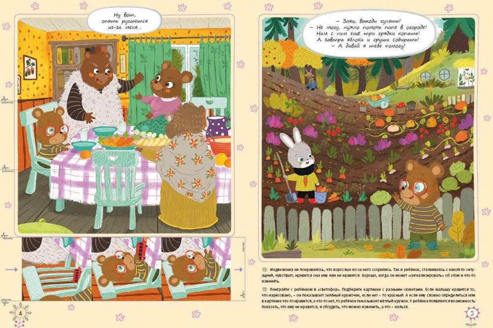 Что сегодня на обед? История про Медвежонка, который не любил есть фото книги 3