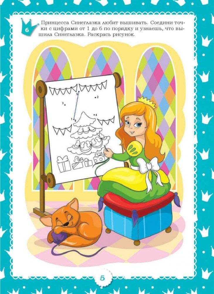 Школа юных принцесс фото книги 6