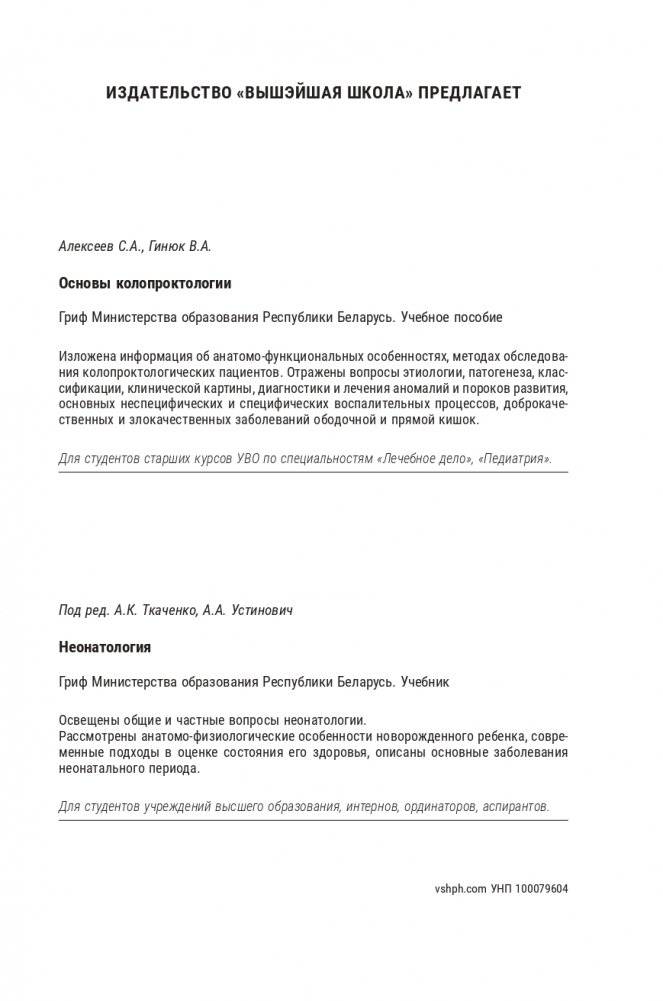 Урология детского возраста фото книги 18