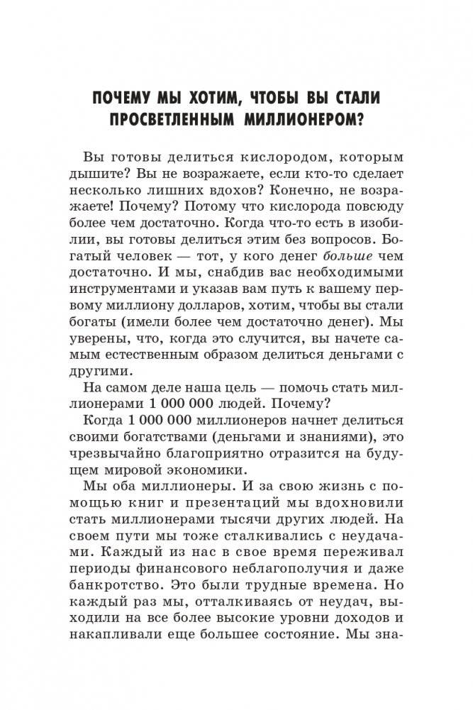 Миллионер за минуту фото книги 7