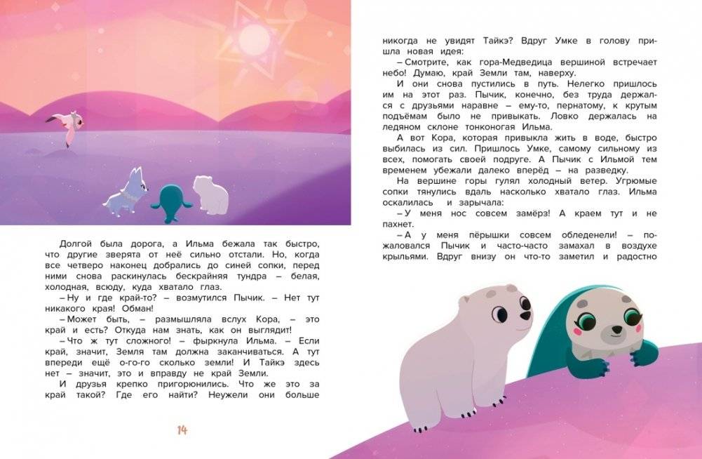 Умка на краю земли фото книги 5