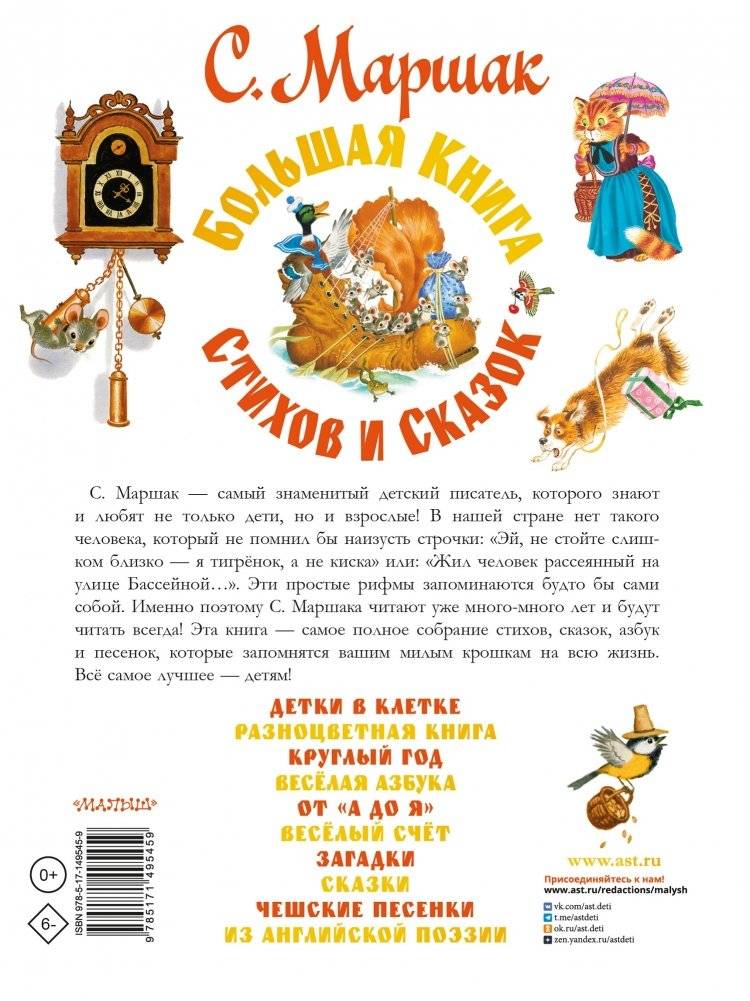С. Маршак. Большая книга стихов и сказок фото книги 17