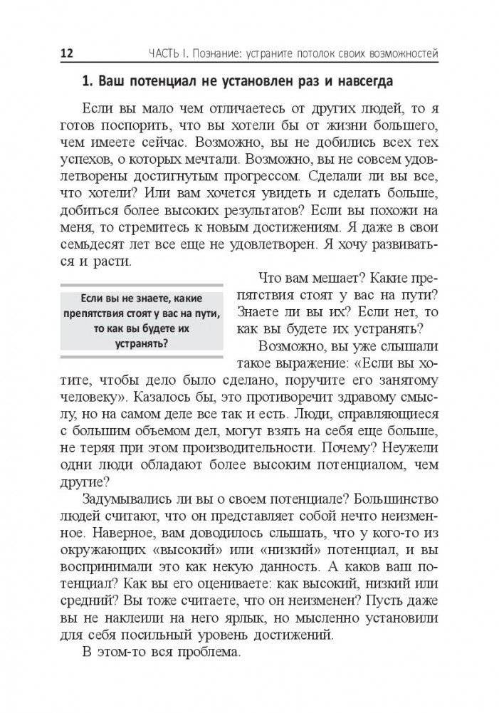 Без ограничений! Как выйти за рамки своих возможностей фото книги 11