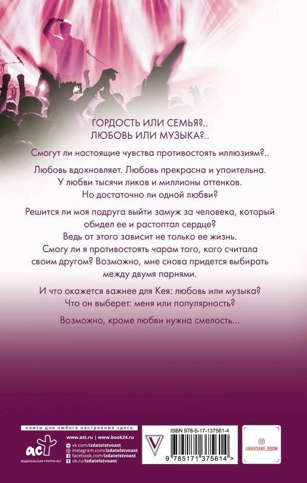 На крыльях. Музыкальный приворот фото книги 2