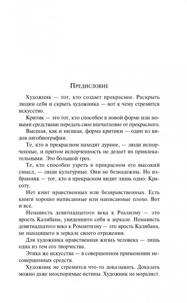 Портрет Дориана Грея фото книги 5