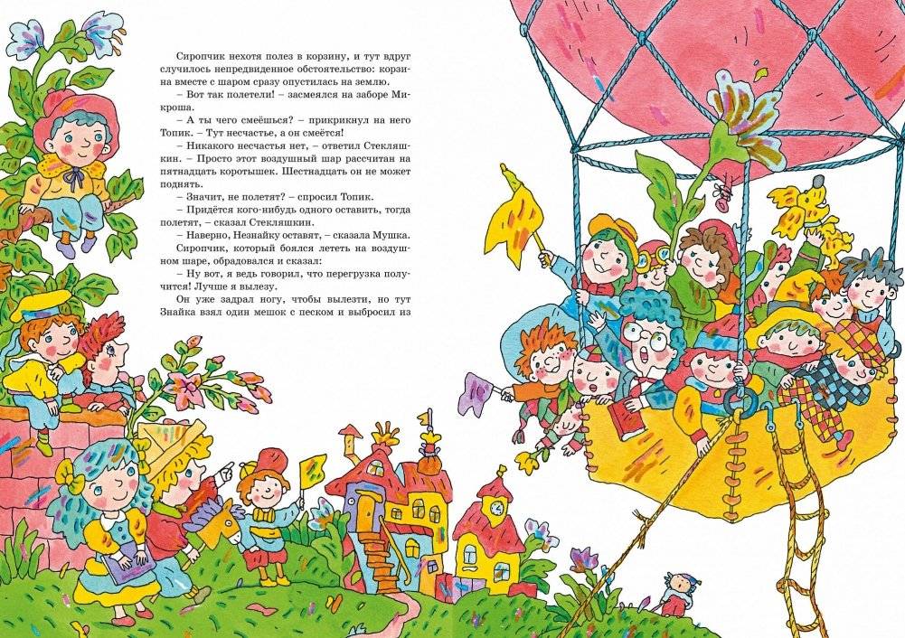 Приключения Незнайки и его друзей фото книги 8