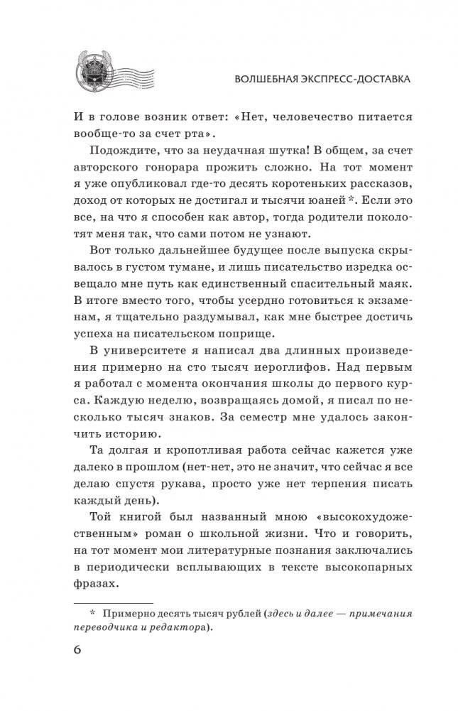 Волшебная экспресс-доставка. Получатель с глубин фото книги 5