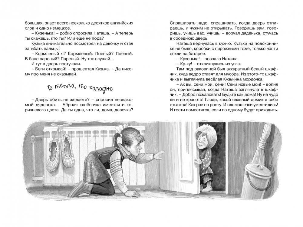 Домовёнок Кузька фото книги 5