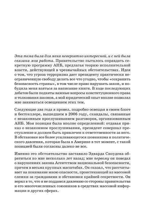 Негде спрятаться. Эдвард Сноуден и зоркий глаз Дядюшки Сэма фото книги 3