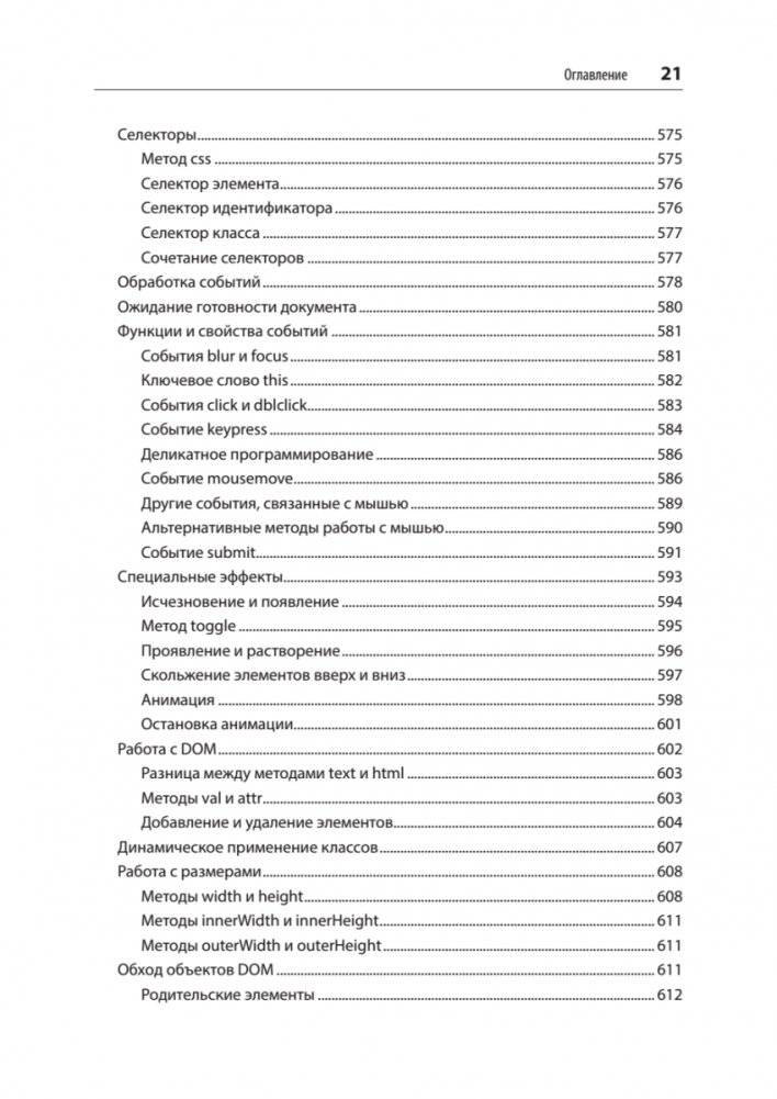 Создаем динамические веб-сайты с помощью PHP, MySQL, JavaScript, CSS и HTML5. 6-е издание фото книги 16