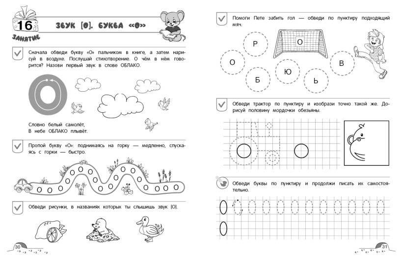 От звука к букве. Уровень 1 фото книги 5