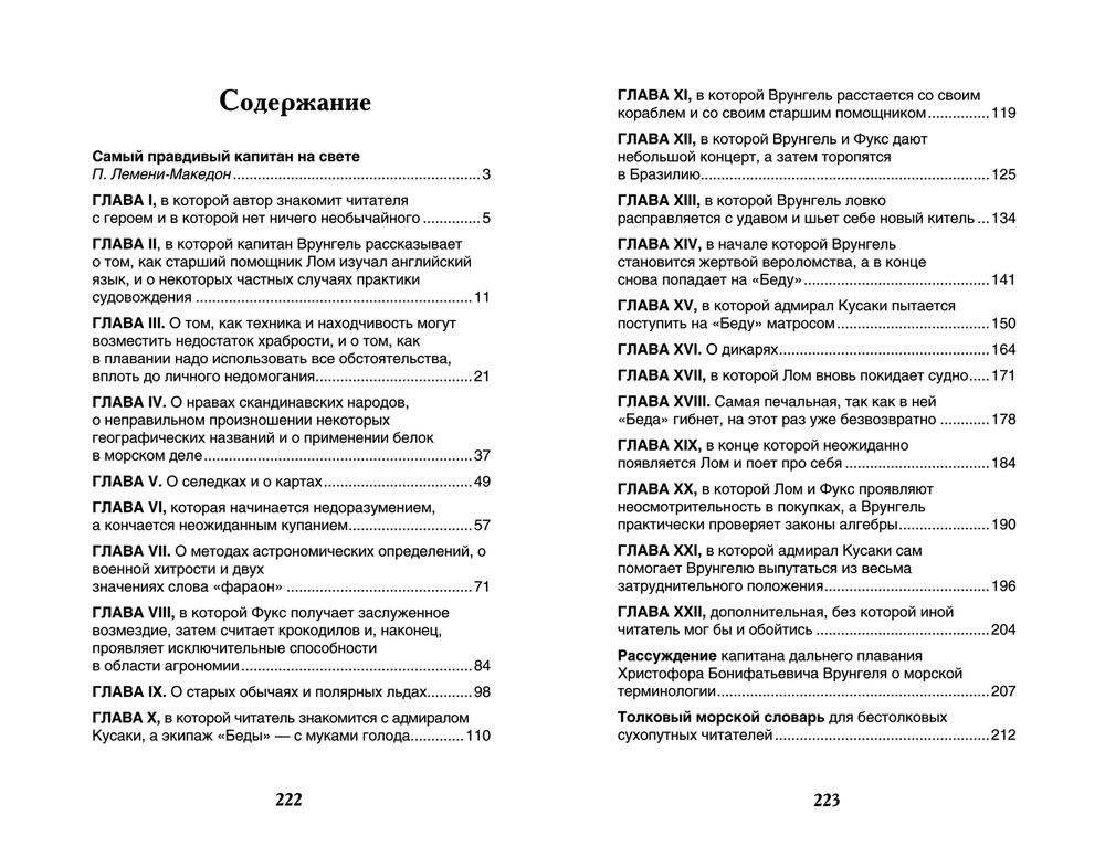 Приключения капитана Врунгеля фото книги 2
