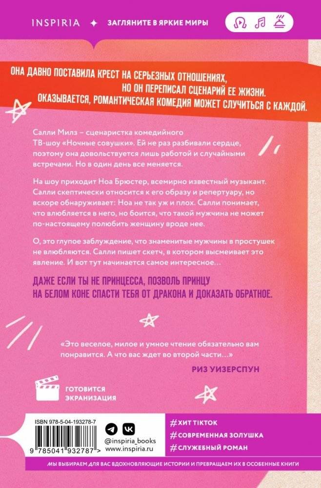 Романтическая комедия фото книги 3