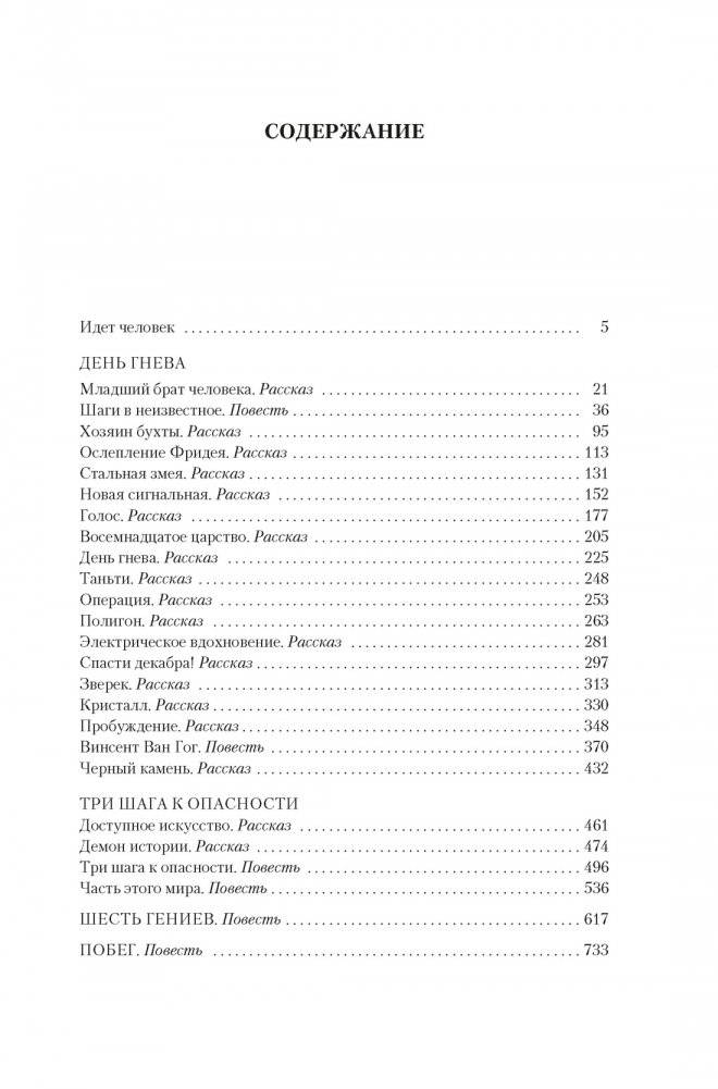 День гнева. Новая сигнальная фото книги 2