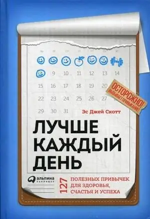 Лучше каждый день. 127 полезных привычек для здоровья, счастья и успеха фото книги