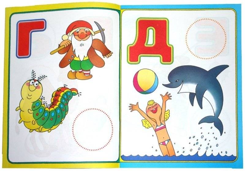 Учим буквы. 2-3 года (+ наклейки) фото книги 2