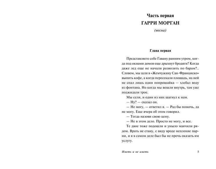 Иметь и не иметь фото книги 4