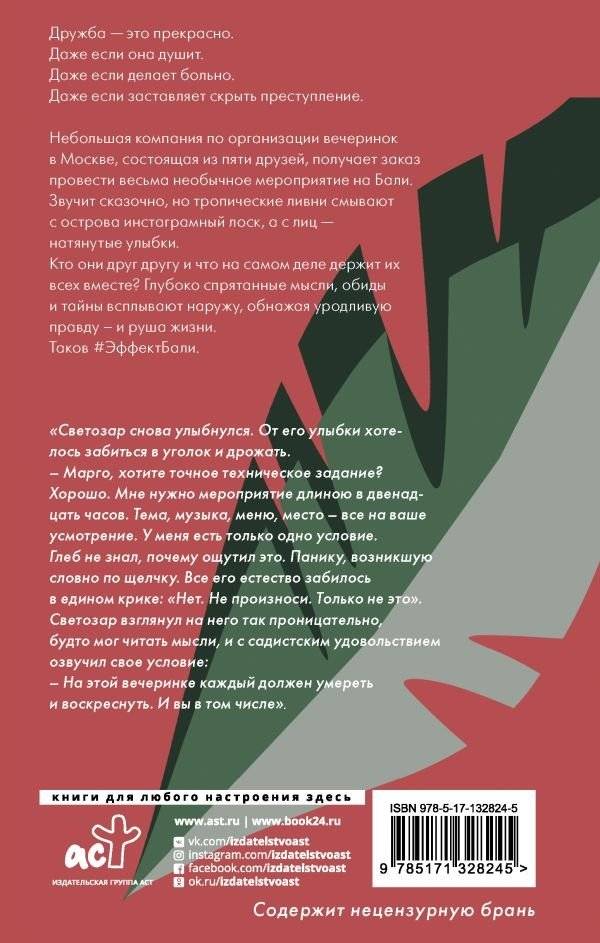 Эффект Бали фото книги 2