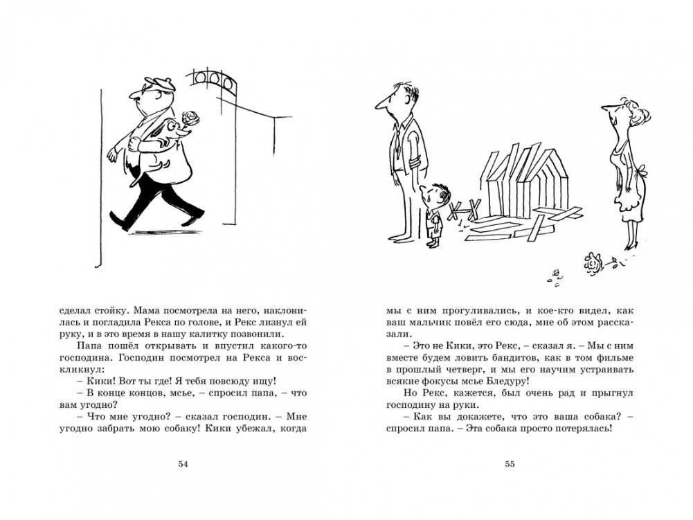 Малыш Николя фото книги 7