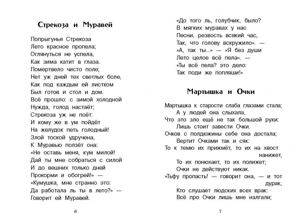 Басни фото книги 3