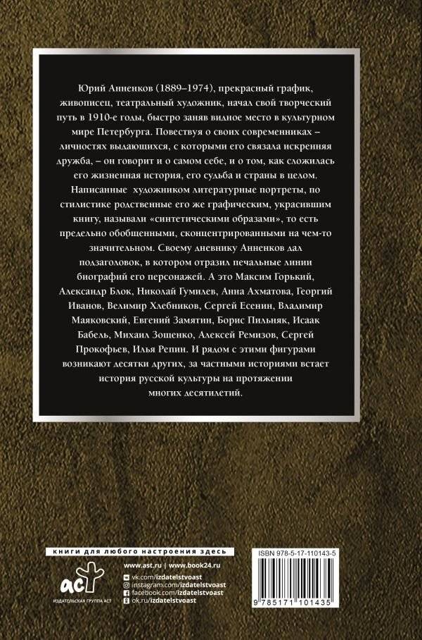 Дневник моих встреч. Цикл трагедий. От Максима Горького до Анны Ахматовой фото книги 2