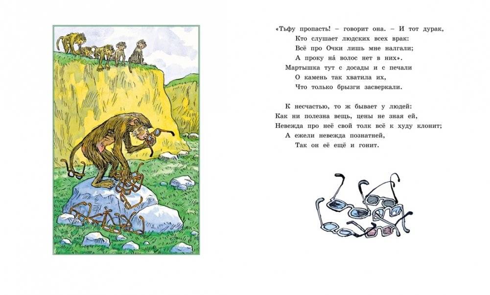 Басни фото книги 5