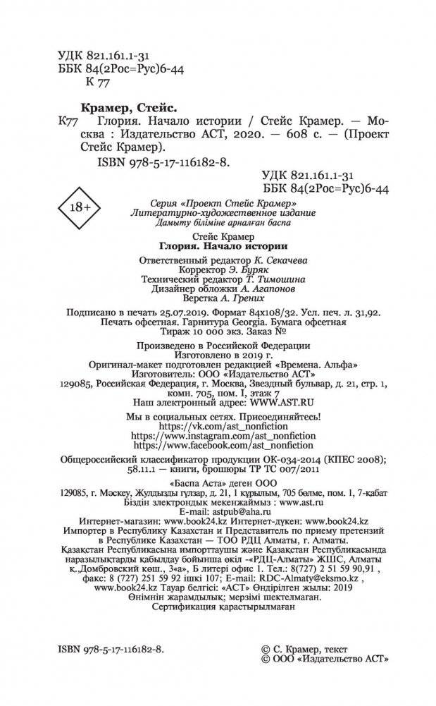 Глория. Начало истории фото книги 3