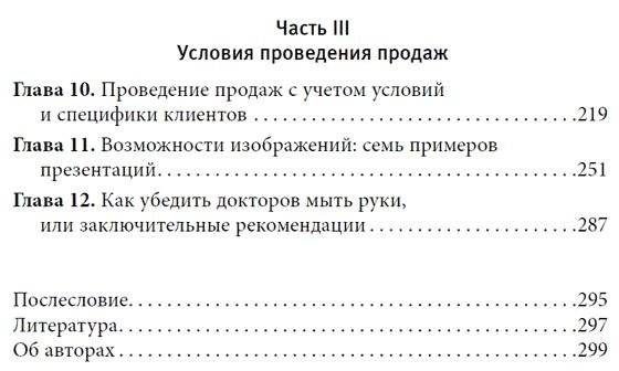 Визуальные продажи: использование зрительных образов в продажах и презентациях фото книги 3