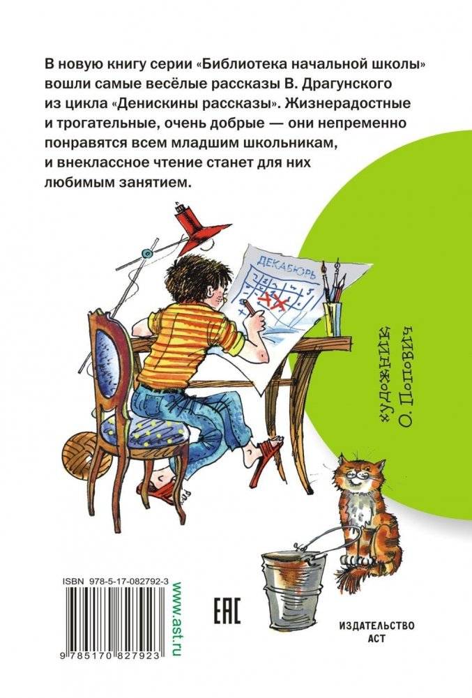 Денискины рассказы фото книги 6