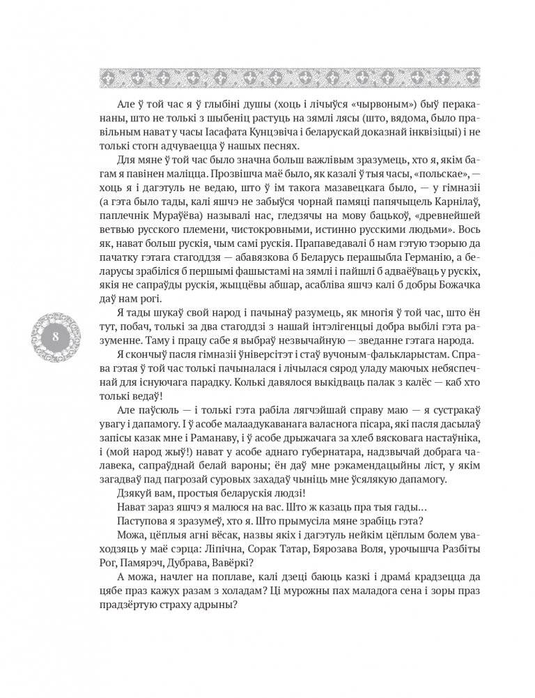 Дзікае паляванне караля Стаха. Цыганскі кароль фото книги 5