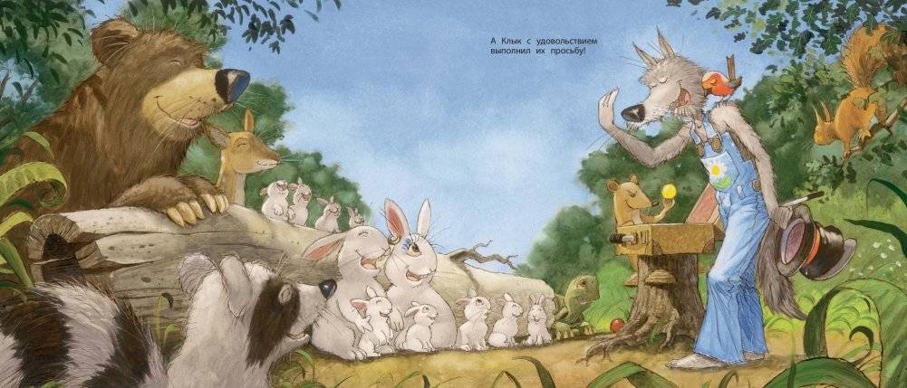 Фокус-покус, или сказка о добром волке фото книги 5