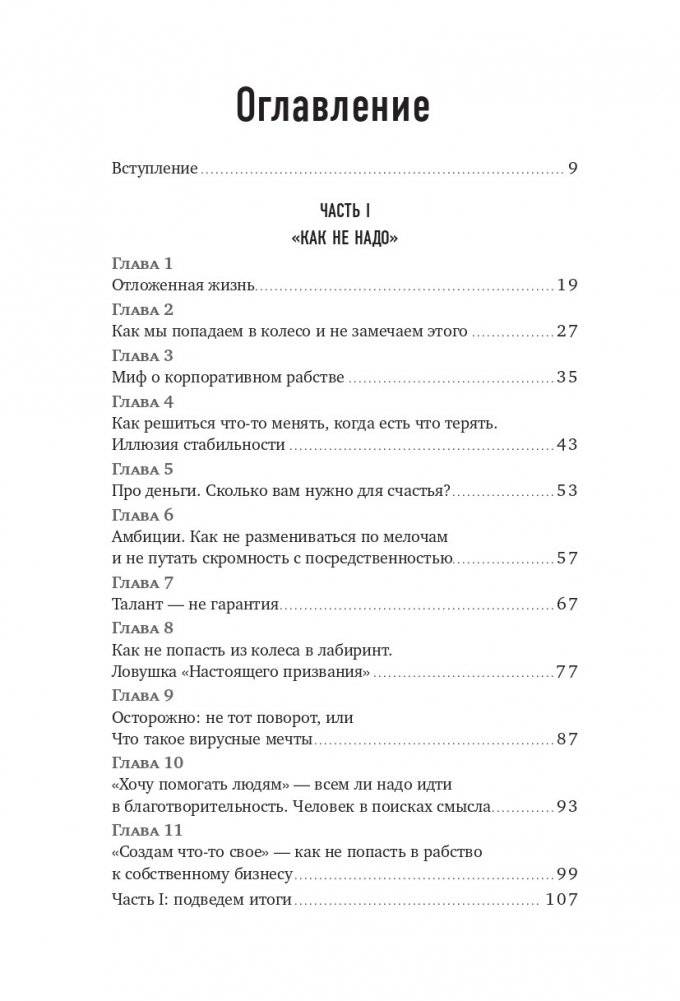 Никогда-нибудь. Как выйти из тупика и найти себя фото книги 3