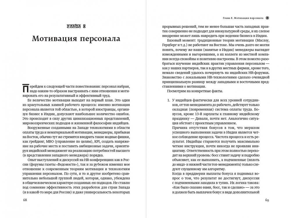 Индийское притяжение. Бизнес в стране возможностей и контрастов фото книги 4