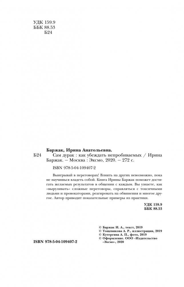 Сам дурак. Как убеждать непробиваемых фото книги 4