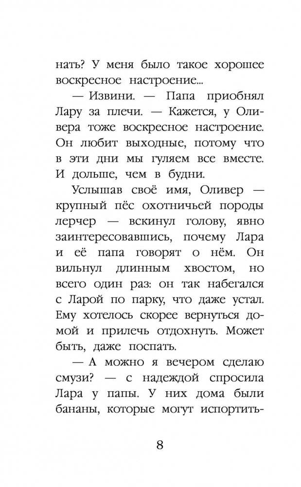 Щенок Уголёк, или Как перестать бояться фото книги 8