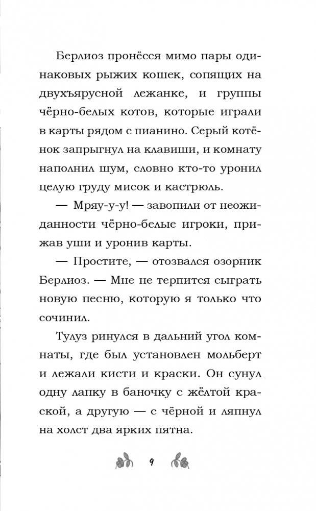 Мур-ключение в Париже! (#1) фото книги 11