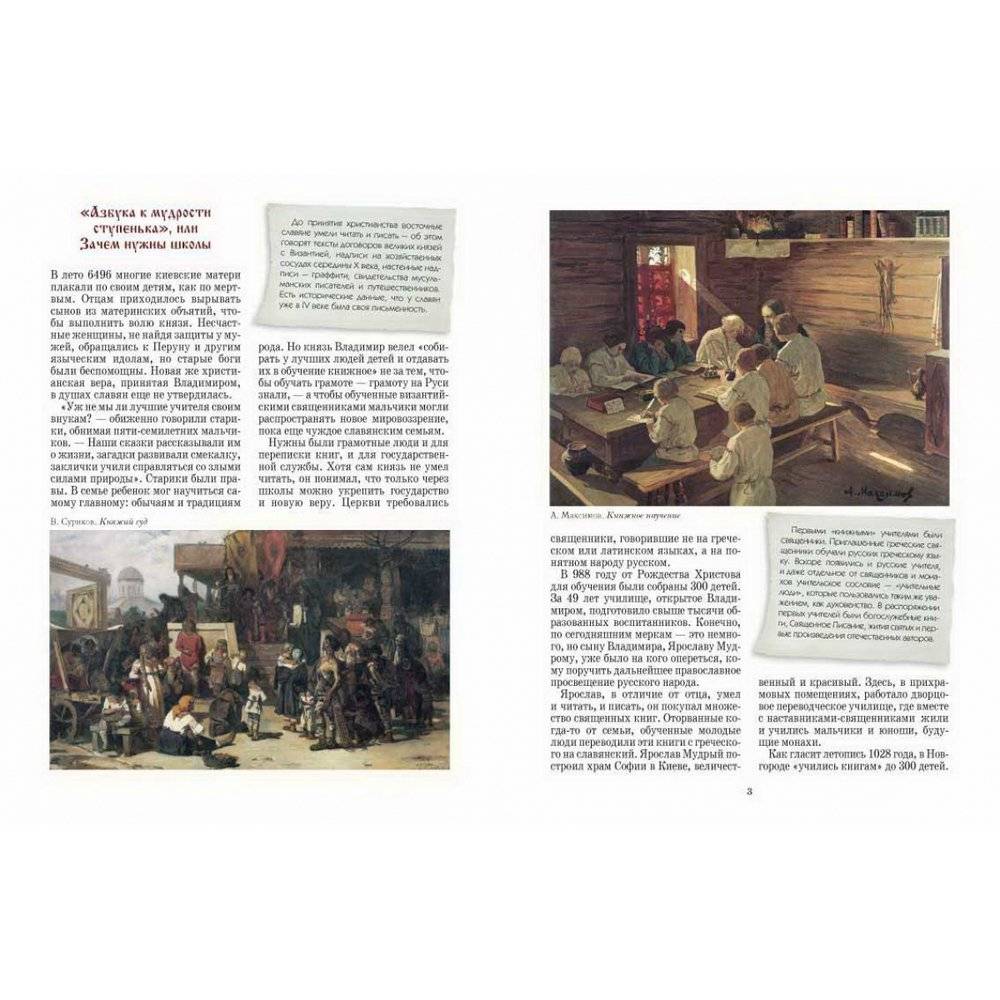 Как учились на Руси: история образования в России фото книги 2