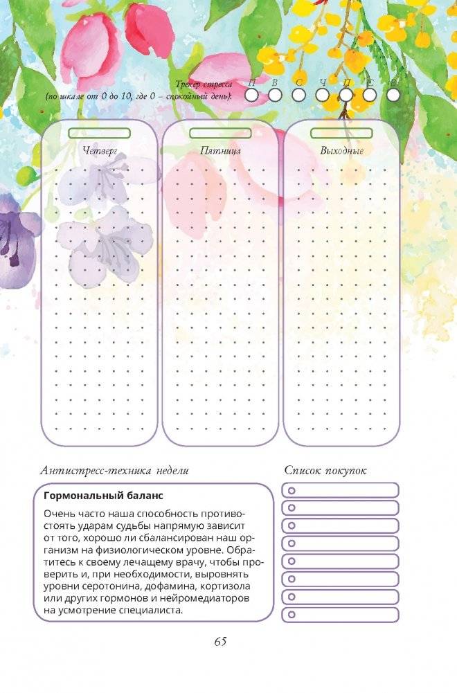 Bullet-антистресс. Ежедневник с простыми упражнениями для отдыха и релаксации (бирюзовый с лотосами) фото книги 10