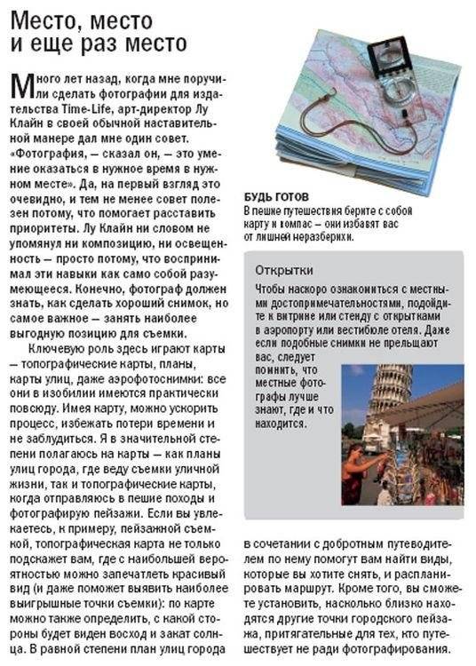 Фотосъемка в путешествии. Практическое руководство фото книги 8