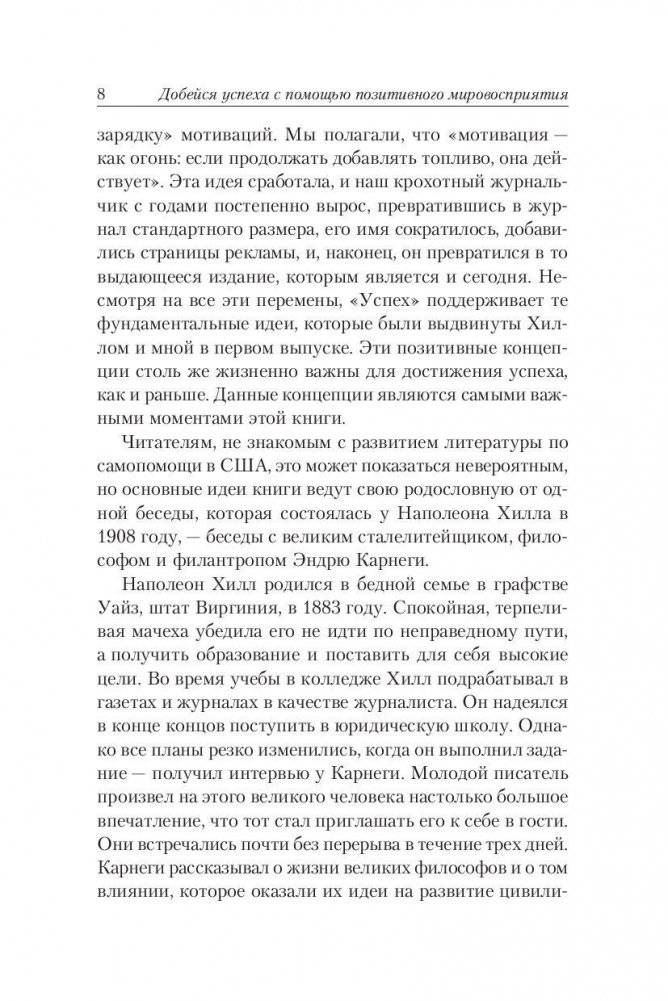 Добейся успеха с помощью позитивного мировосприятия фото книги 8