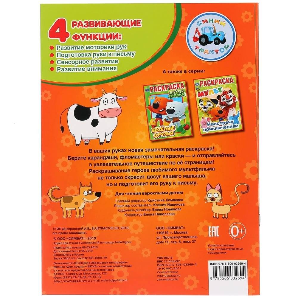 Веселая ферма. Синий трактор фото книги 4