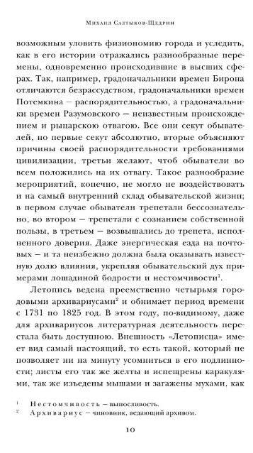 История одного города. Сказки фото книги 4