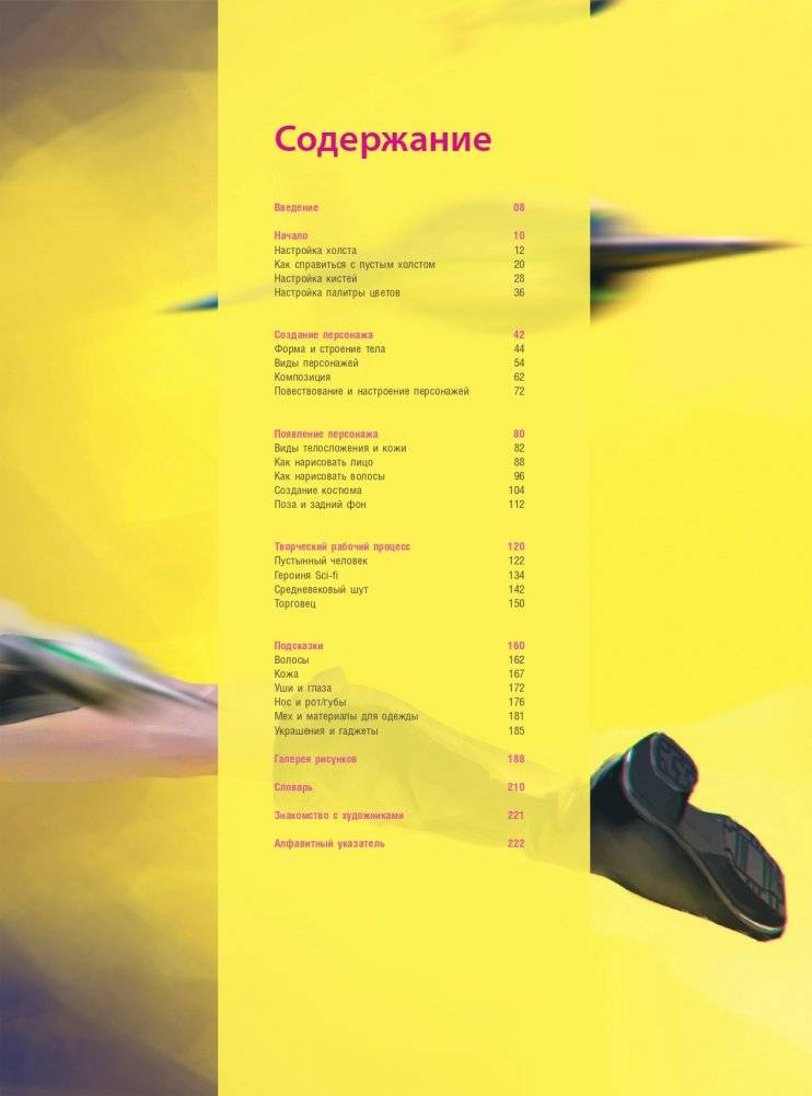 Создание персонажей в Photoshop. Полное руководство по цифровому рисованию фото книги 6