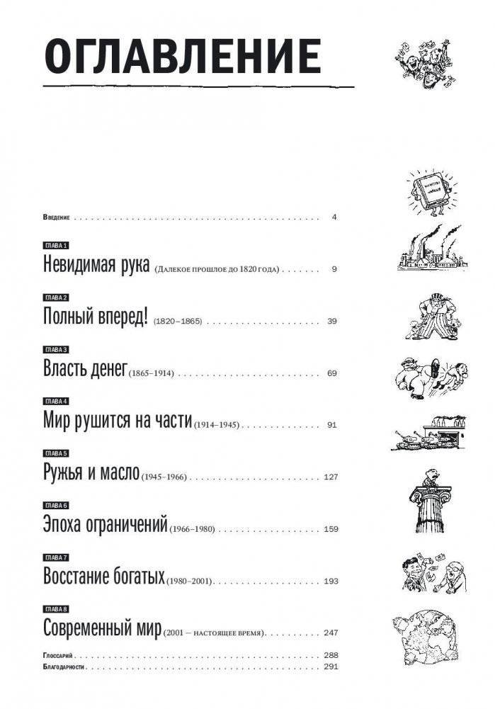Экономикс. Как работает экономика (и почему не работает) в словах и картинках фото книги 2