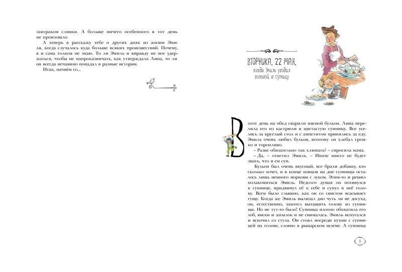 Приключения Эмиля из Лённеберги фото книги 4