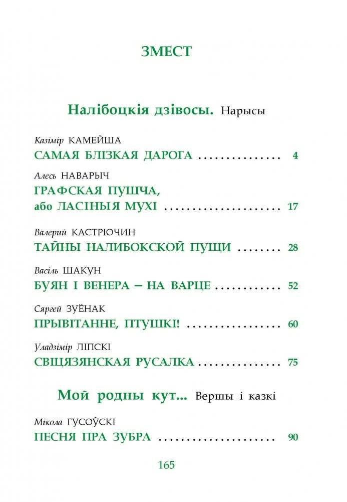 Дзе Нёман гамоніць з пушчай... фото книги 7
