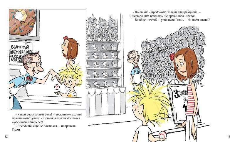 Бинк и Голли. Заглянем в будущее! фото книги 3