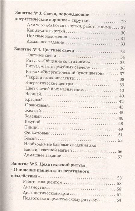 Волшебство свечи. Чудодейственная сила свечи фото книги 3
